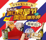 进口食品节