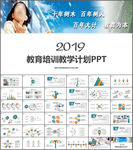 教育培训教师公开课PPt