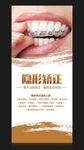 隐形矫正海报