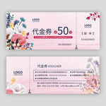 代金券