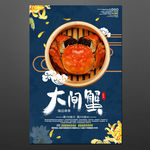 大闸蟹海报