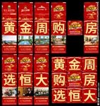 地产黄金周九宫格