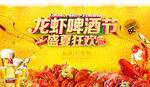 龙虾啤酒节