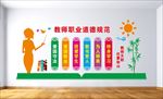 校园文化墙