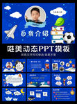 小学生竞选班委个人简历PPT模