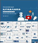 医疗健康PPT