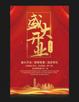 盛大开业