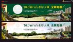 房地产 户外大牌