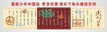 少年中国说
