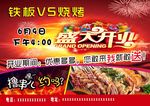 烧烤海报