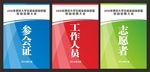 参会证出席证胸卡胸牌吊牌代表证