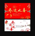 乔迁之喜展板
