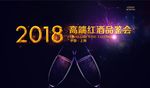 酒会海报