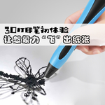 3D打印笔