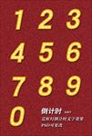 霓虹灯倒计时文字效果