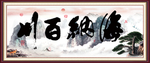 海纳百川