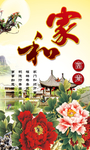 家和富贵