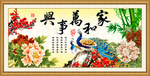 家和万事兴