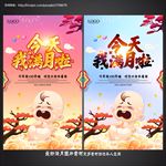 满月宴