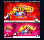 年终钜惠