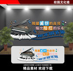 音乐教室文化墙