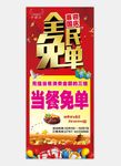 牛博士 全民免单 国庆海报