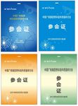 中国广核集团燃料组件质量研讨会