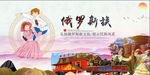 俄罗斯族