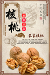 简约大气农家核桃海报