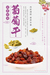 创意小清新葡萄干美食海报