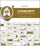 恒丰银行总结报告PPT模板