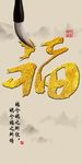 中国风立体毛笔字福字创意装饰画