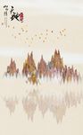 中式云雾山水意境风景画装饰画