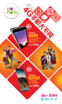 中国移动 4G手机新春海报
