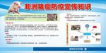 非洲猪瘟 防控宣传知识 展板