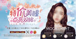 特价美瞳促销