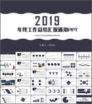 商务通用PPT