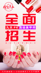 全面招生海报