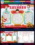 五星红旗我爱你手抄报