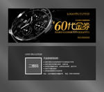 手表代金券