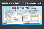 健康教育宣传栏