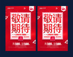 敬请期待