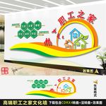 职工之家文化墙