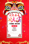 元宵节海报