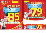 店庆79折