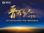 晋无止尽