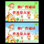 普通话