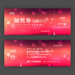 抽奖券