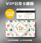 高档VIP卡