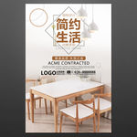 简约家具海报